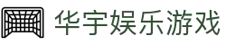 华宇娱乐游戏-华宇娱乐网址 - 【点击进入k8凯发K8平台】